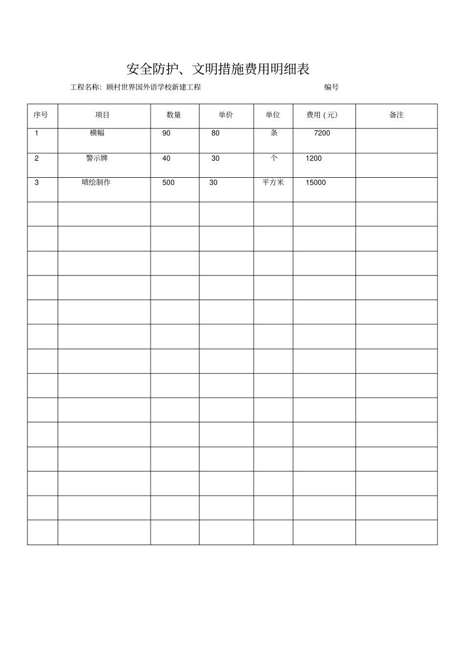文明施工措施费支付申请表_第2页