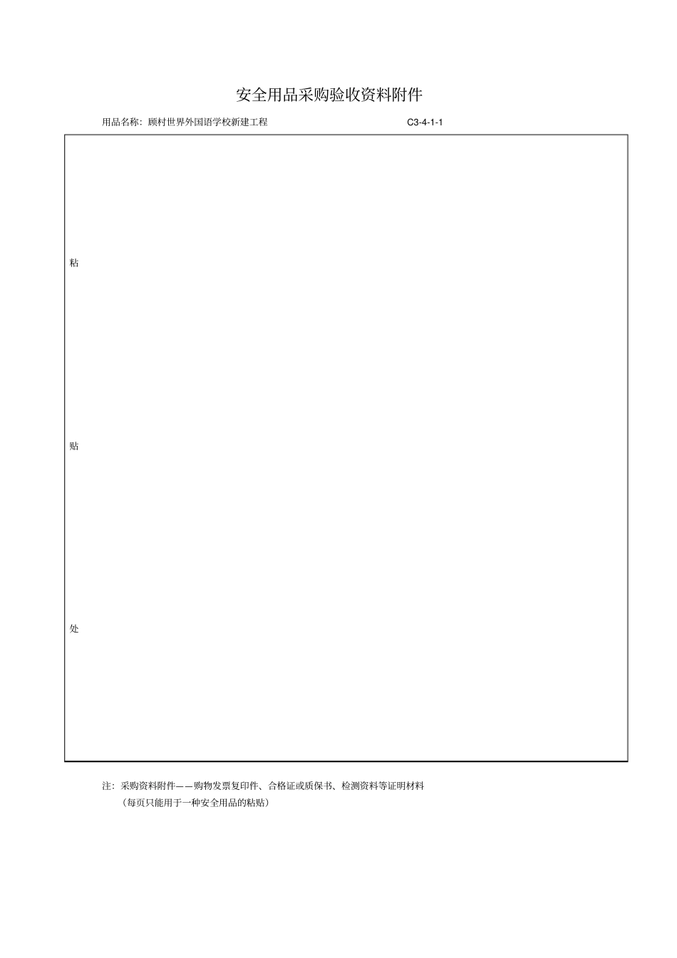 文明施工措施费支付申请表_第3页