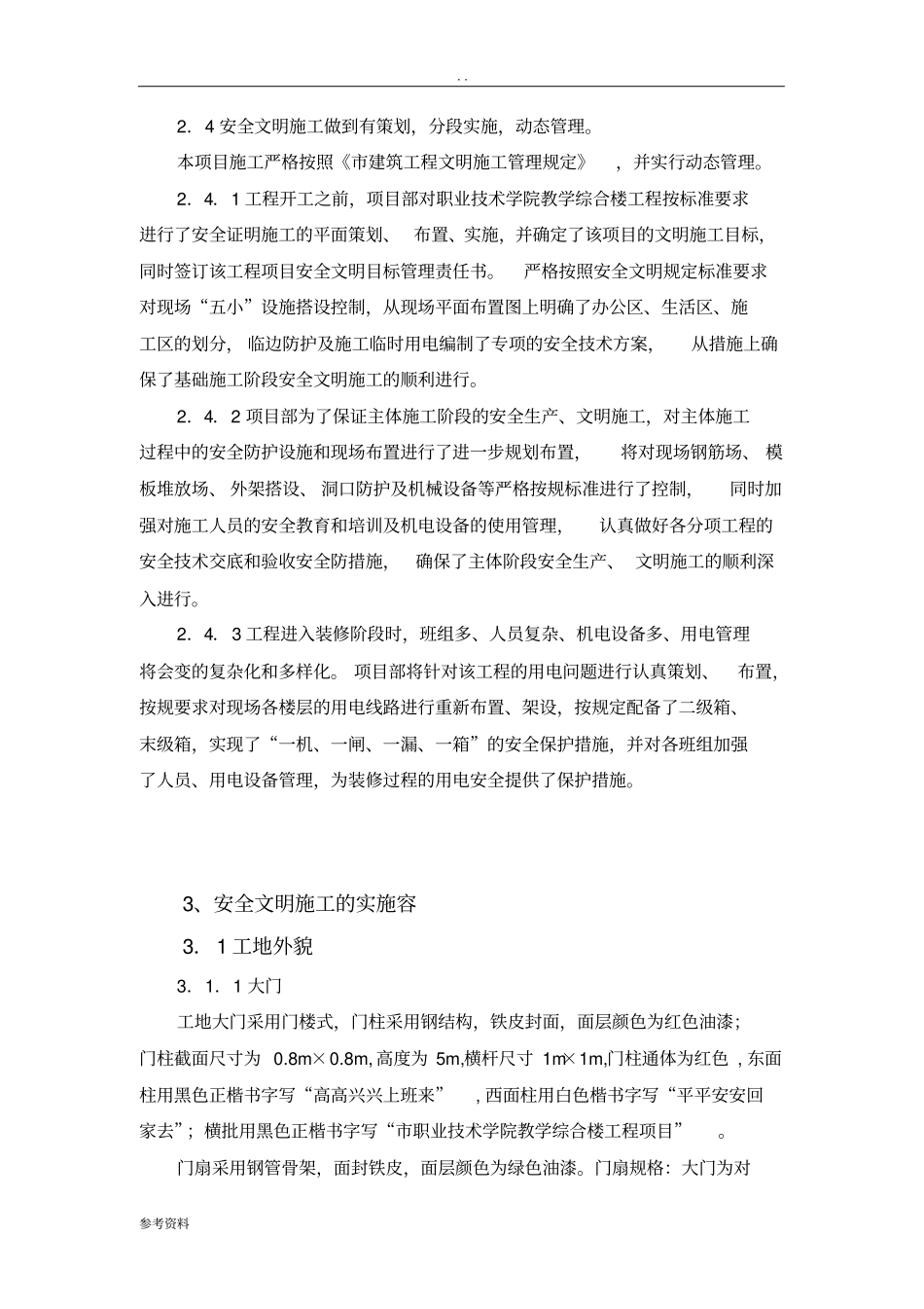 文明施工方案项目策划书_第2页