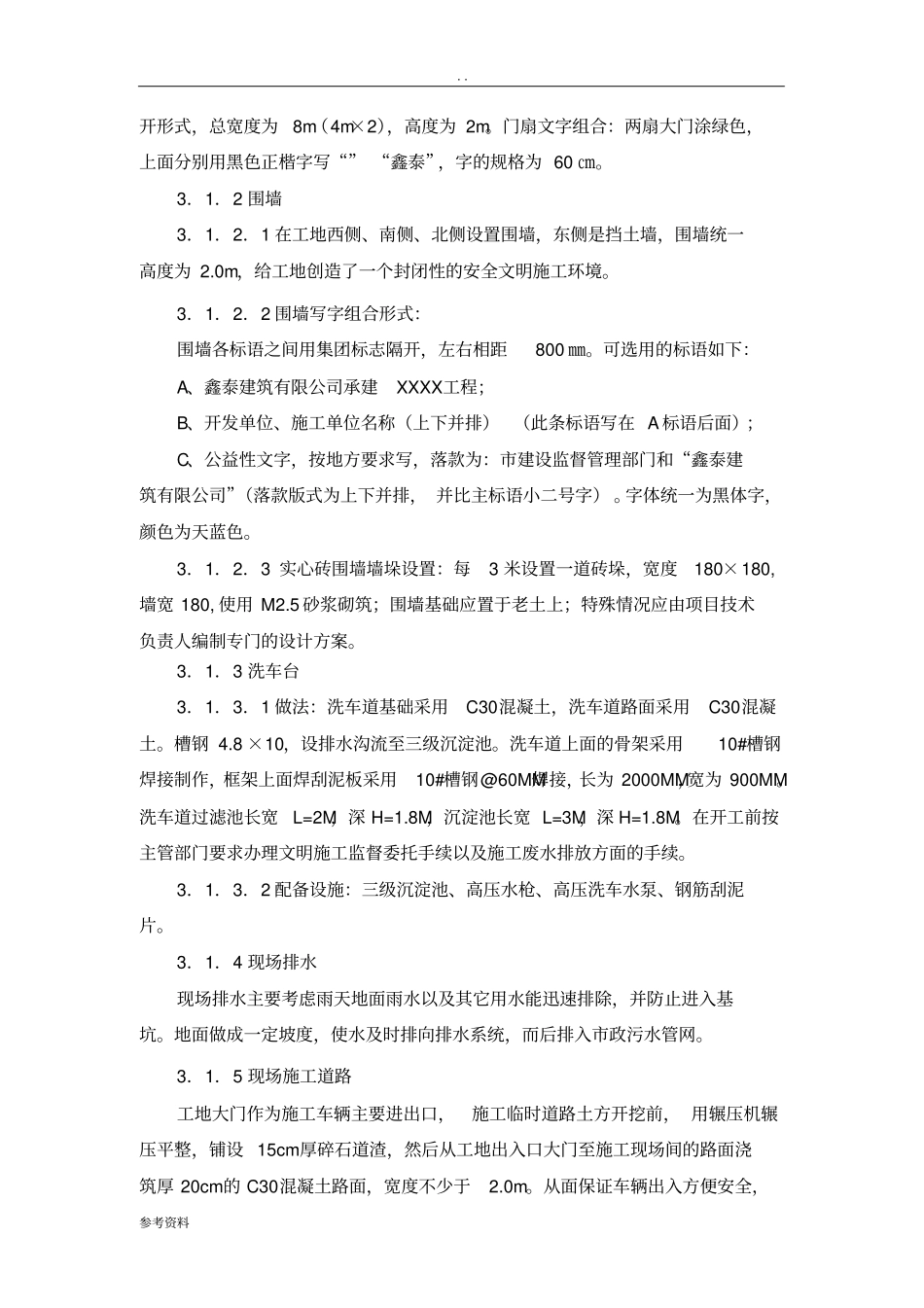 文明施工方案项目策划书_第3页