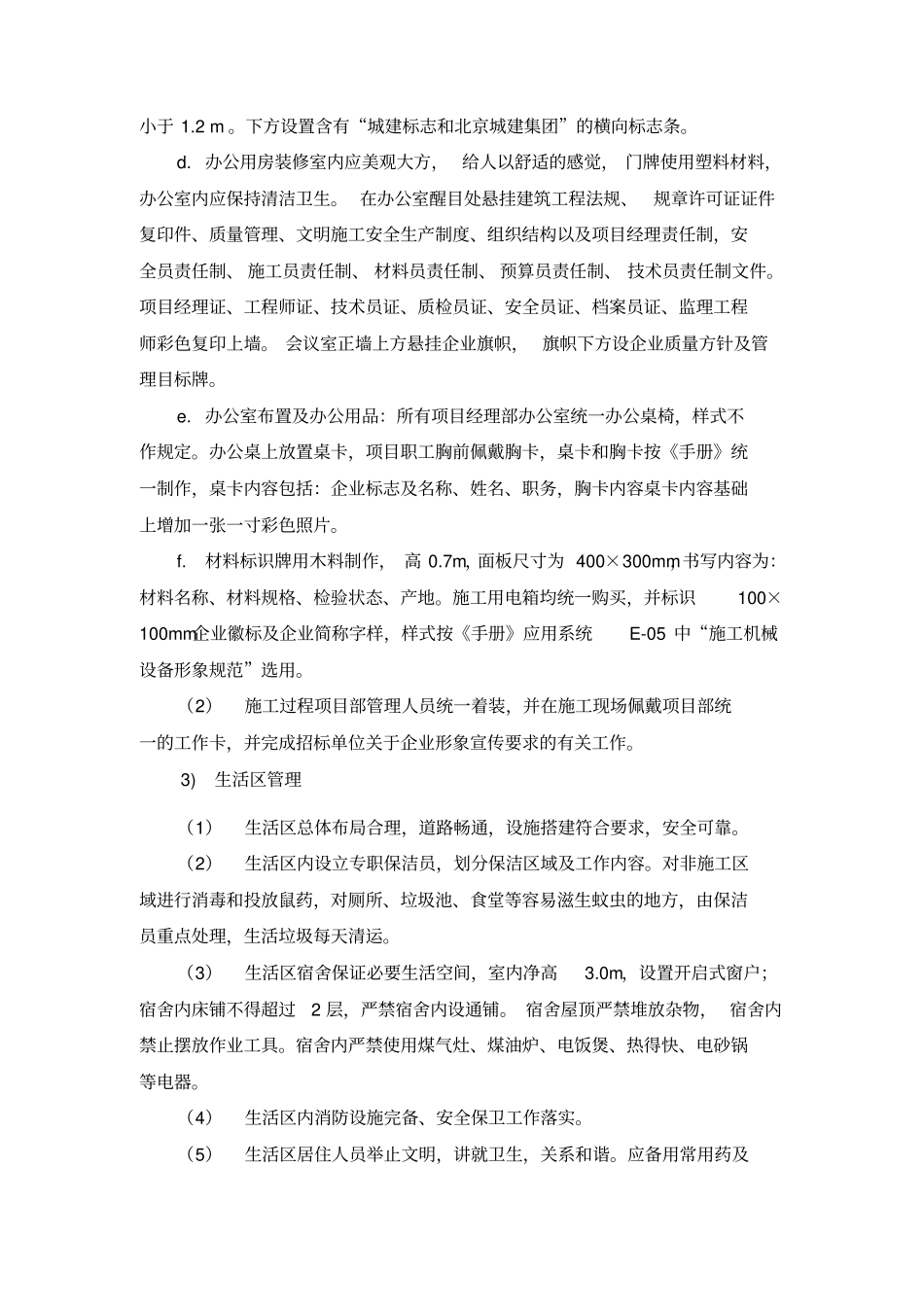 文明施工消防保卫环境保护方案_第2页
