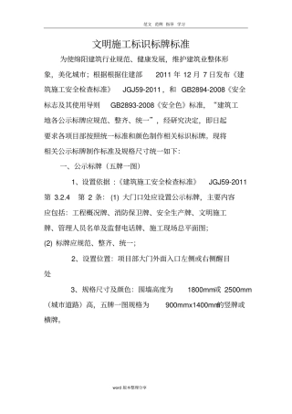 文明施工标识标牌标准