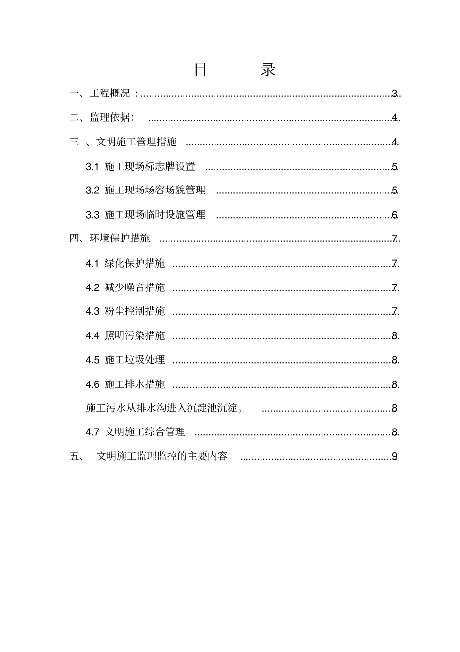 文明施工环境保护监理细则_第2页