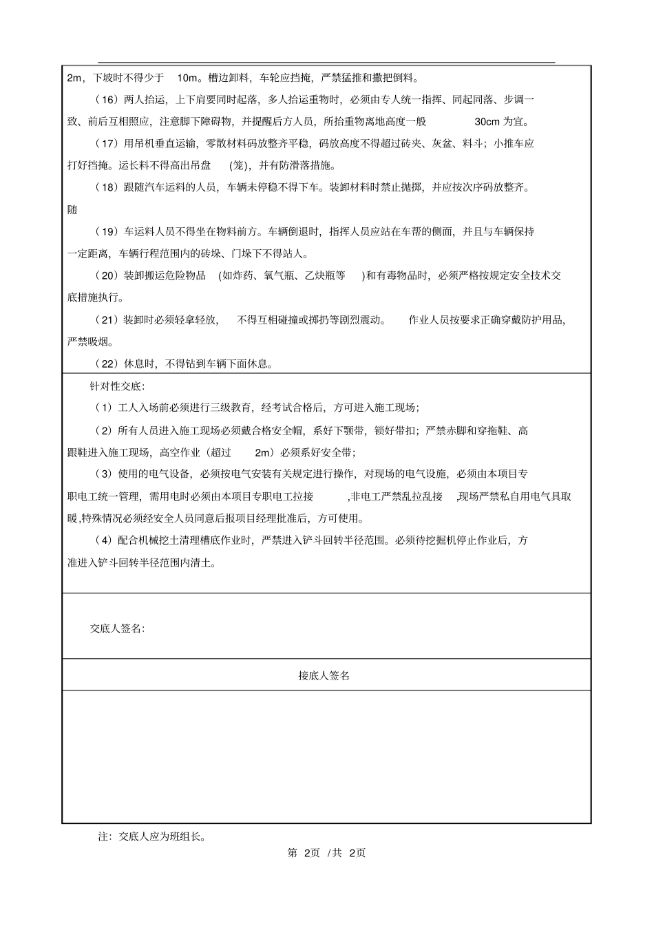 文明施工班组安全技术交底_第2页