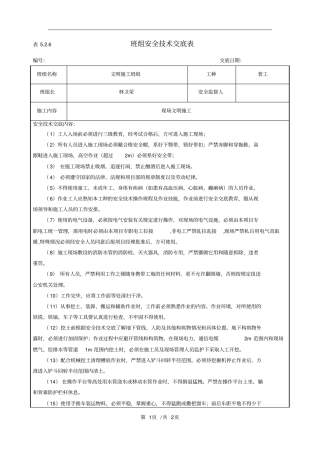文明施工班组安全技术交底