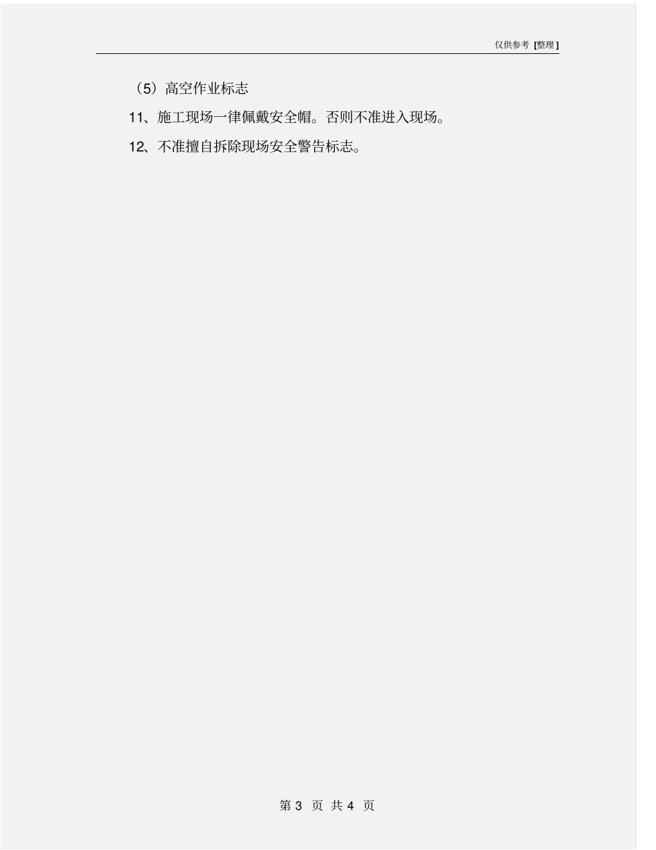 文明施工现场卫生管理制度_第3页