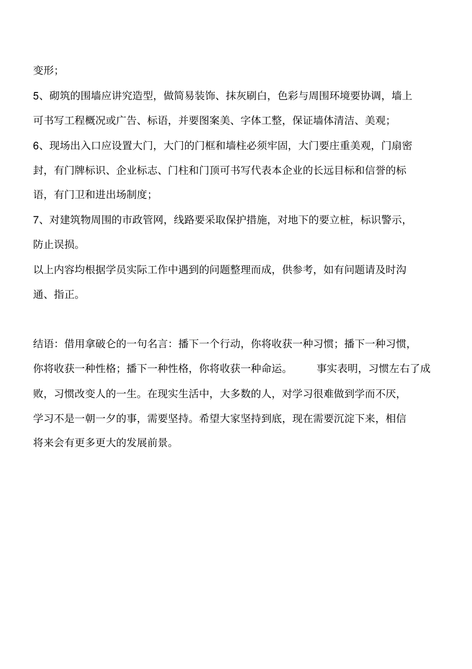 文明施工现场围栏封闭管理工程类精品文档_第2页