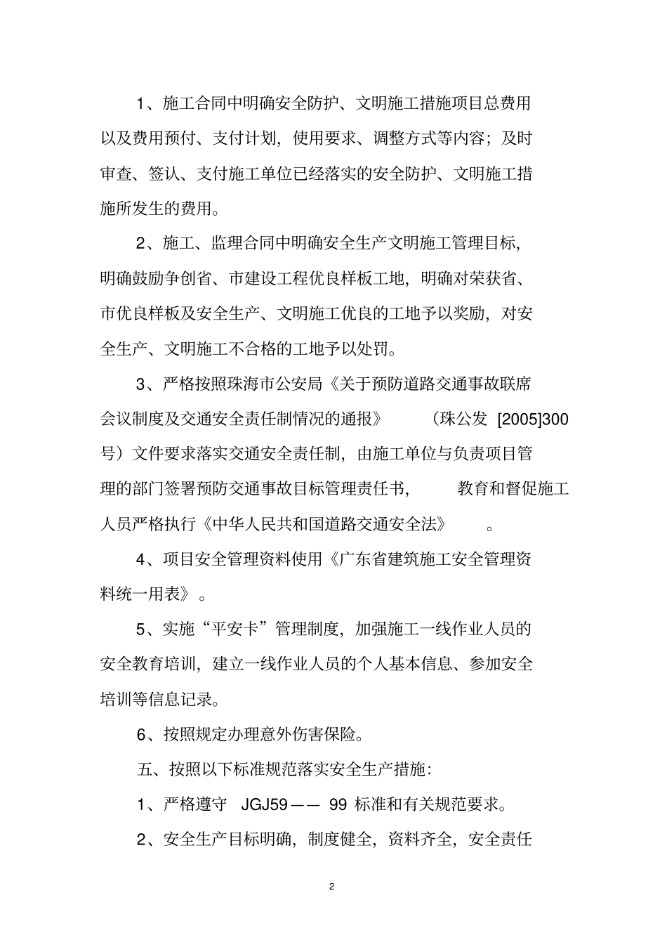 文明施工目标承诺书_第2页