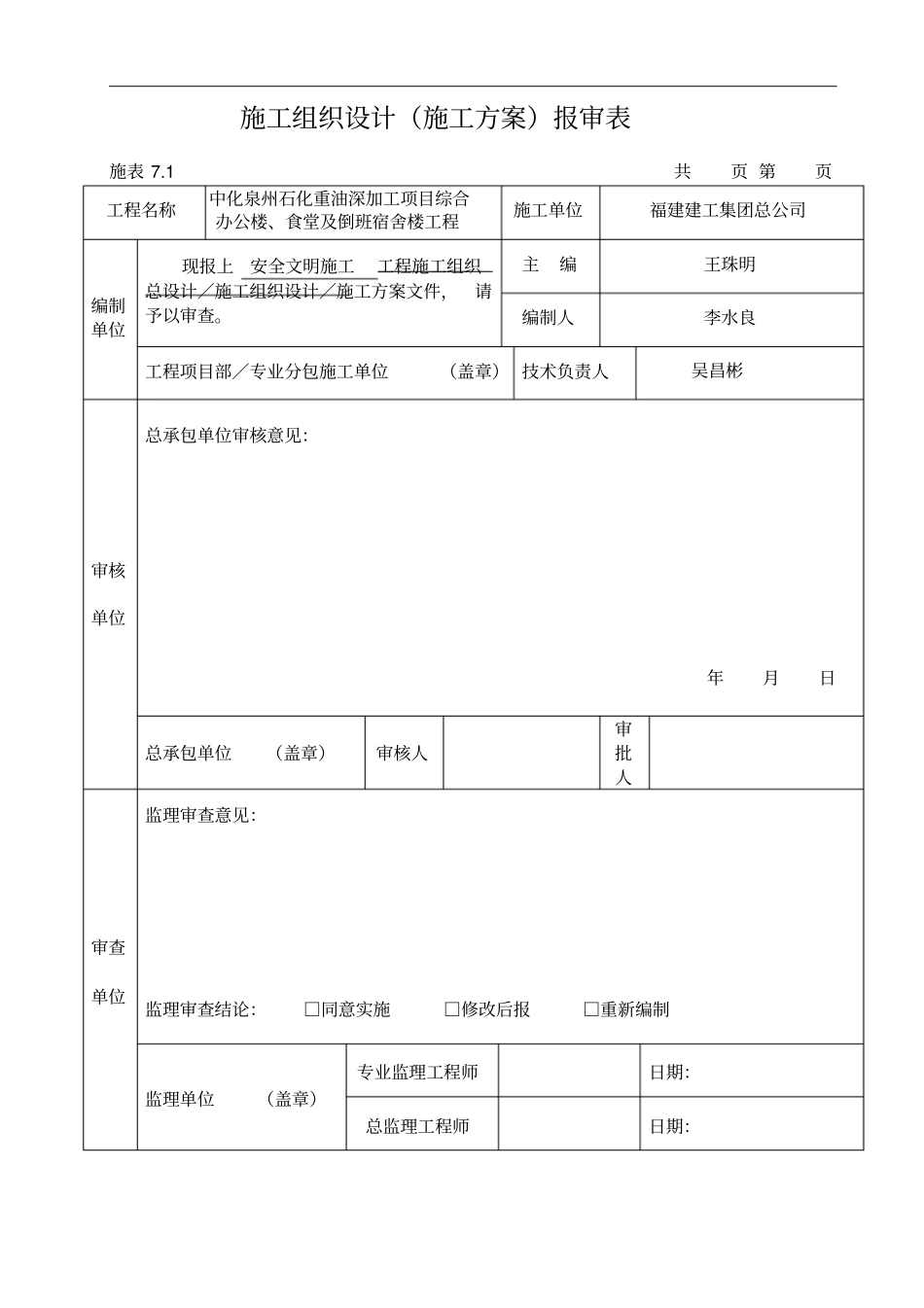 文明施工的方案中化_第2页