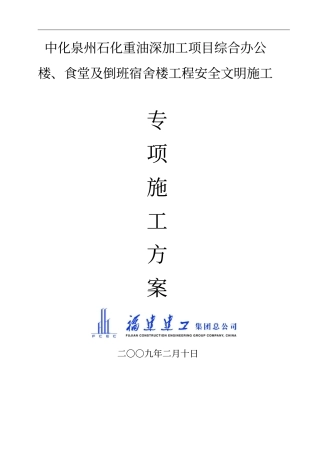 文明施工的方案中化