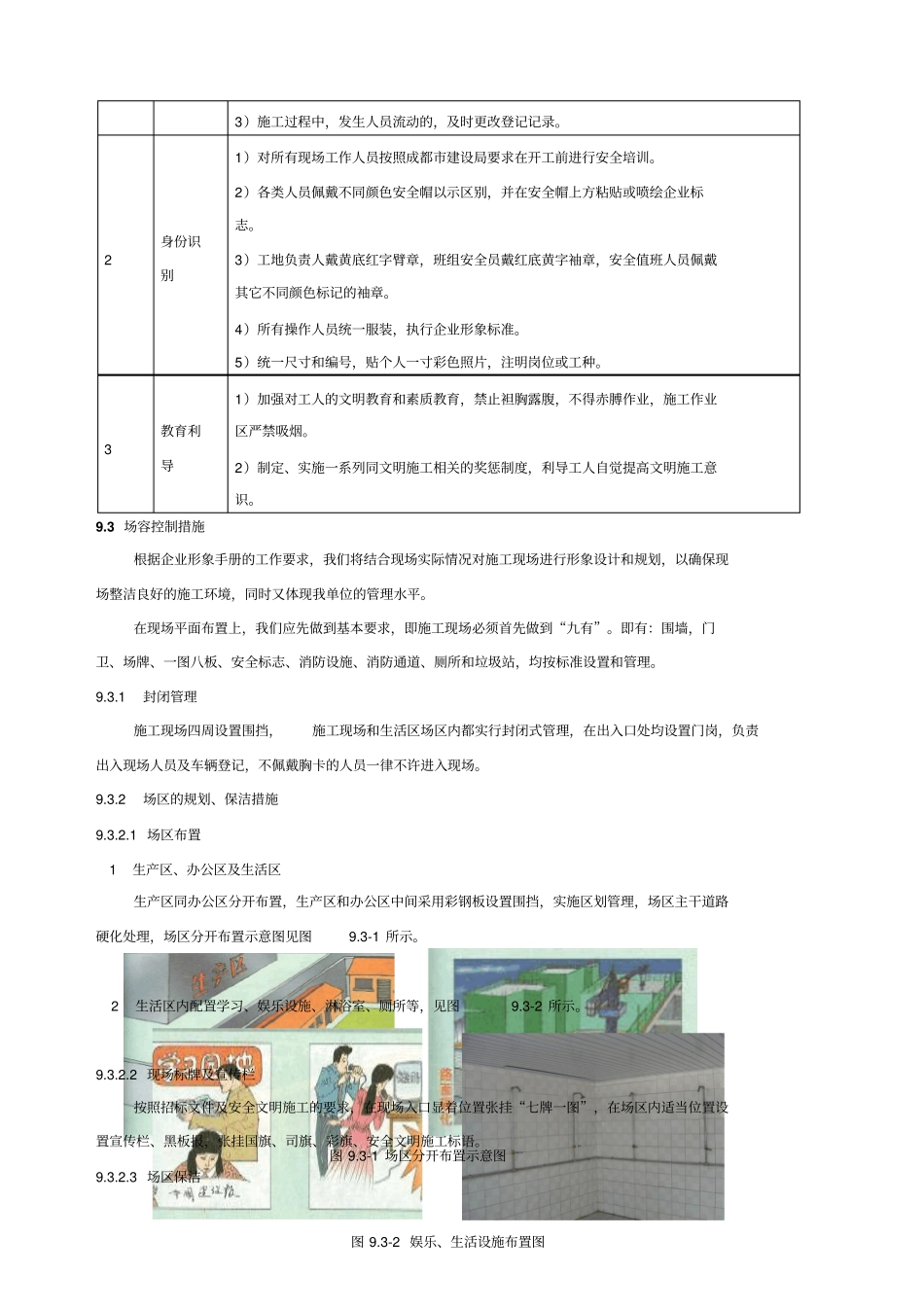 文明施工管理体系及措施_第3页