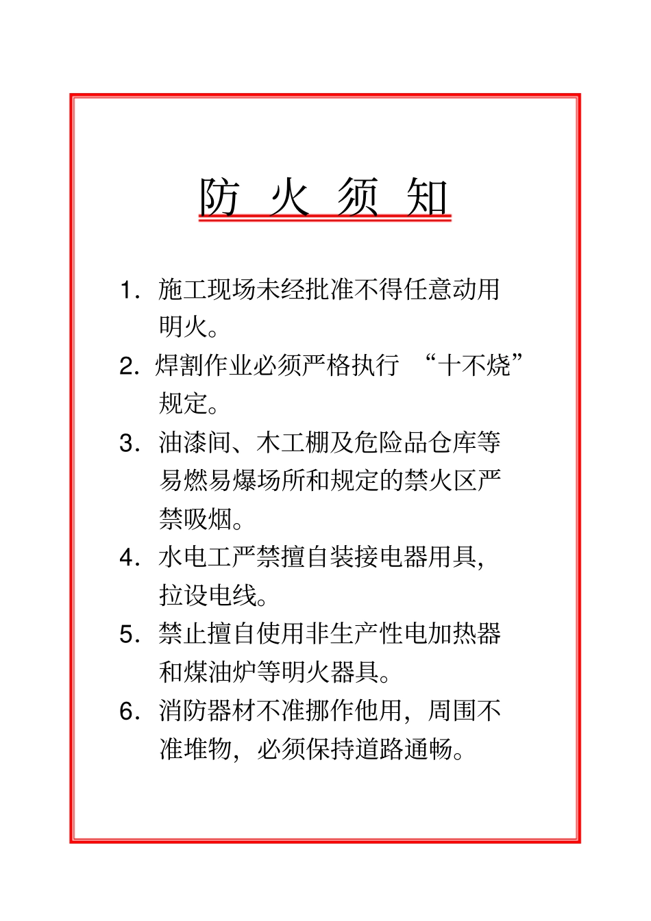 文明施工管理制度宿舍食堂厕所工地卫生等_第3页