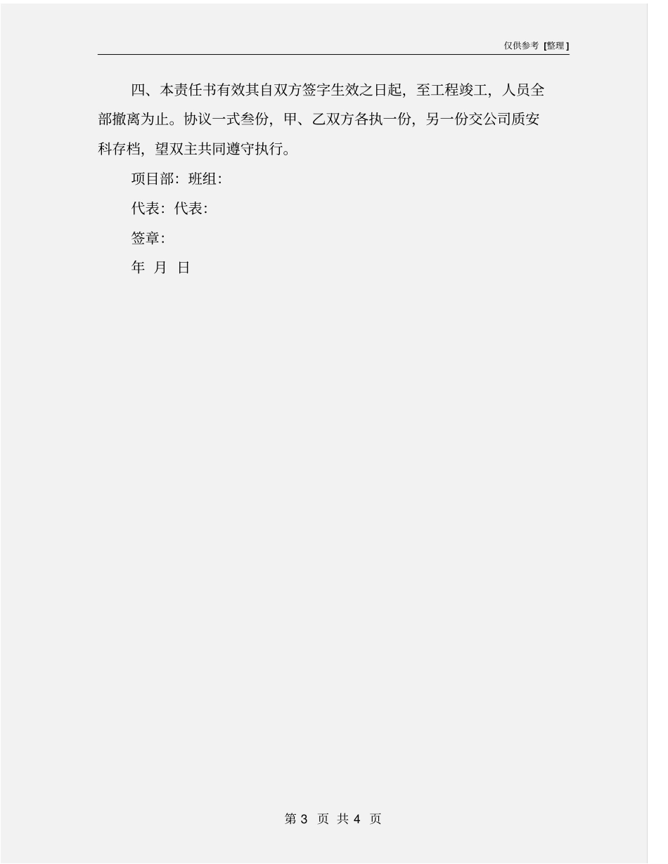 文明施工责任书项目部_第3页