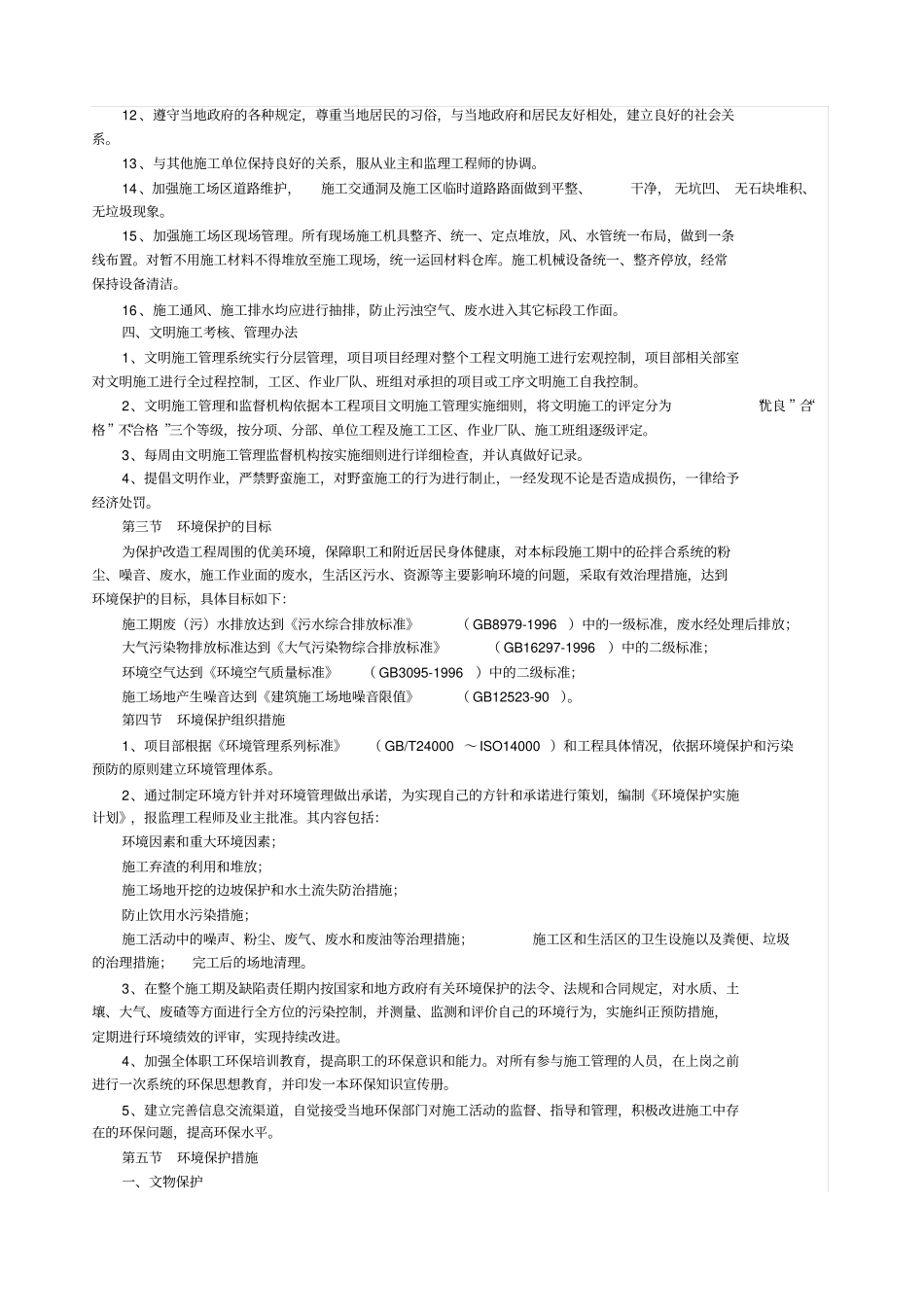 文明施工管理体系与措施_第2页