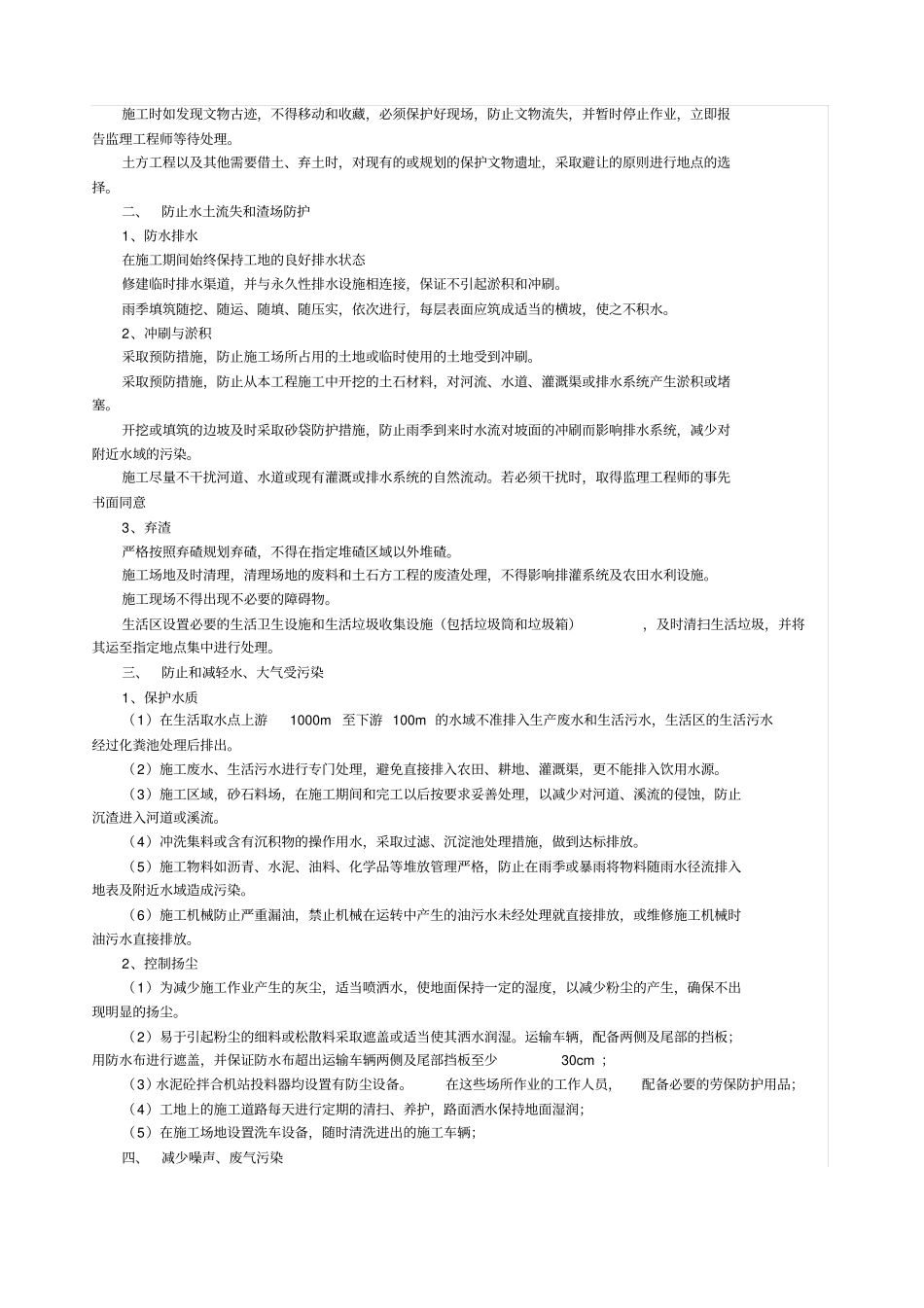 文明施工管理体系与措施_第3页