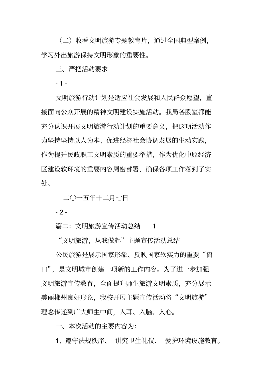 文明旅游活动总结_第2页