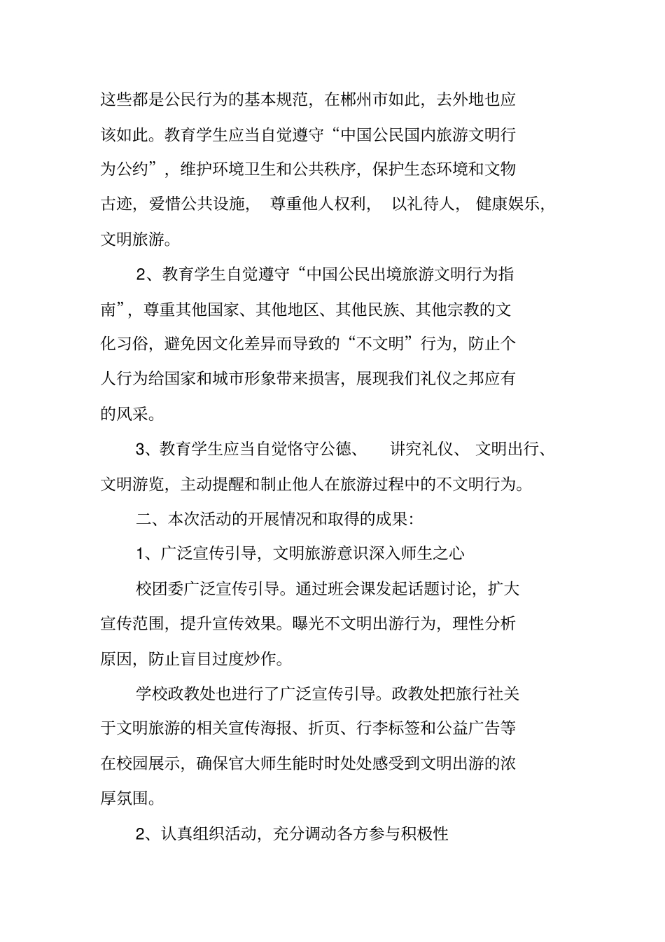 文明旅游活动总结_第3页