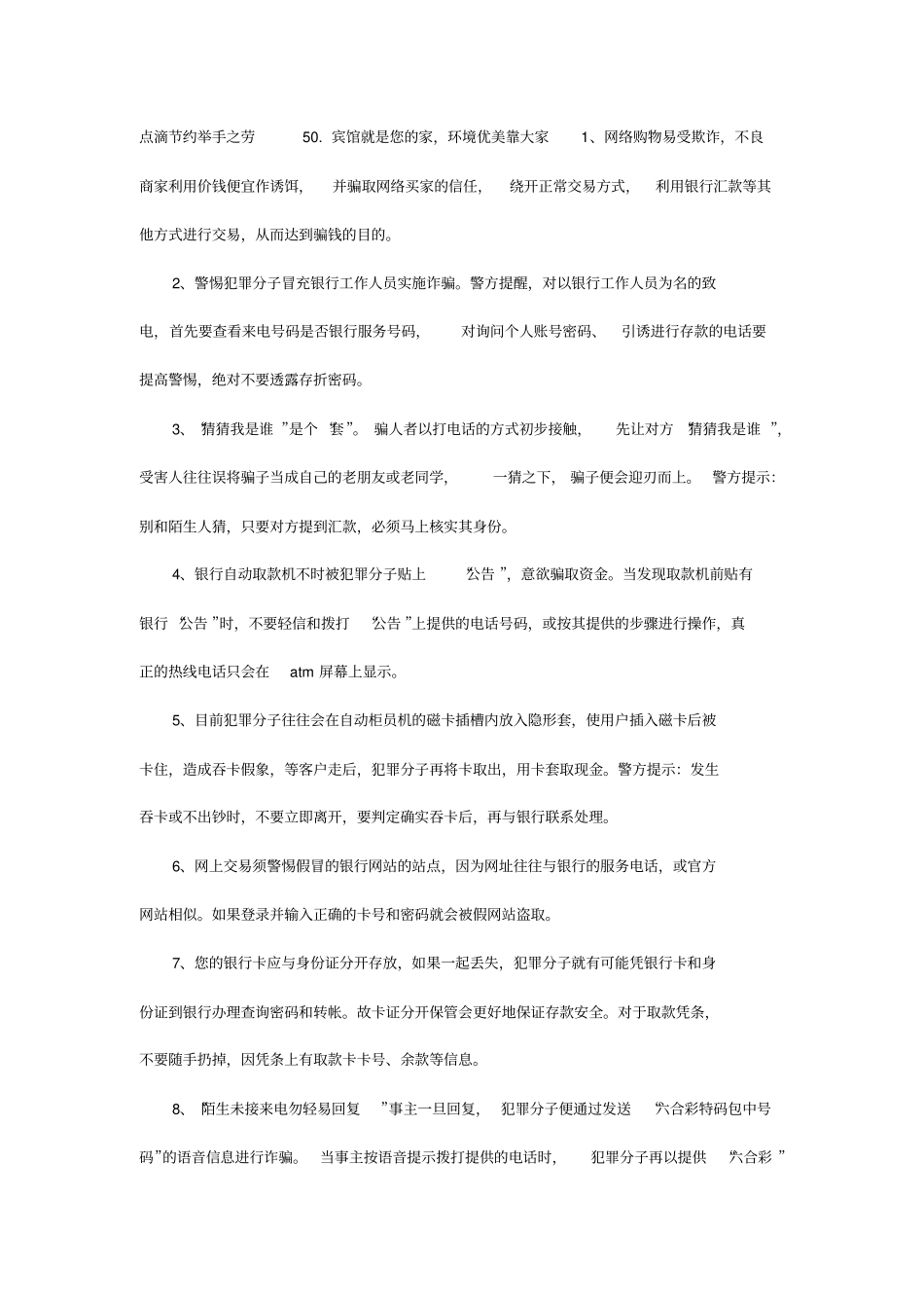 文明旅游温馨提示语大全_第2页