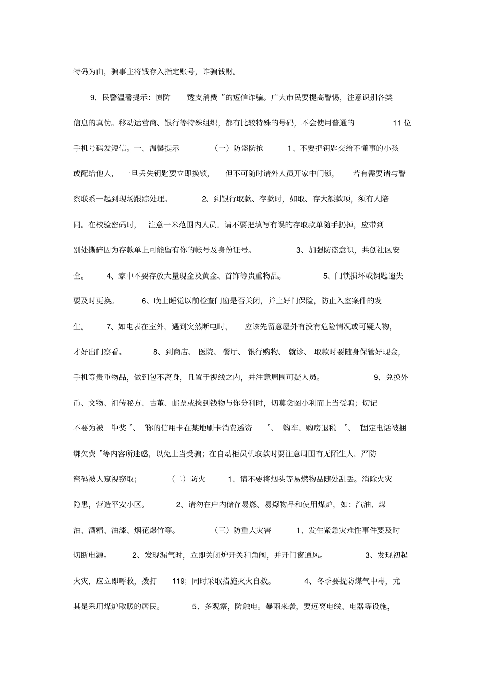 文明旅游温馨提示语大全_第3页