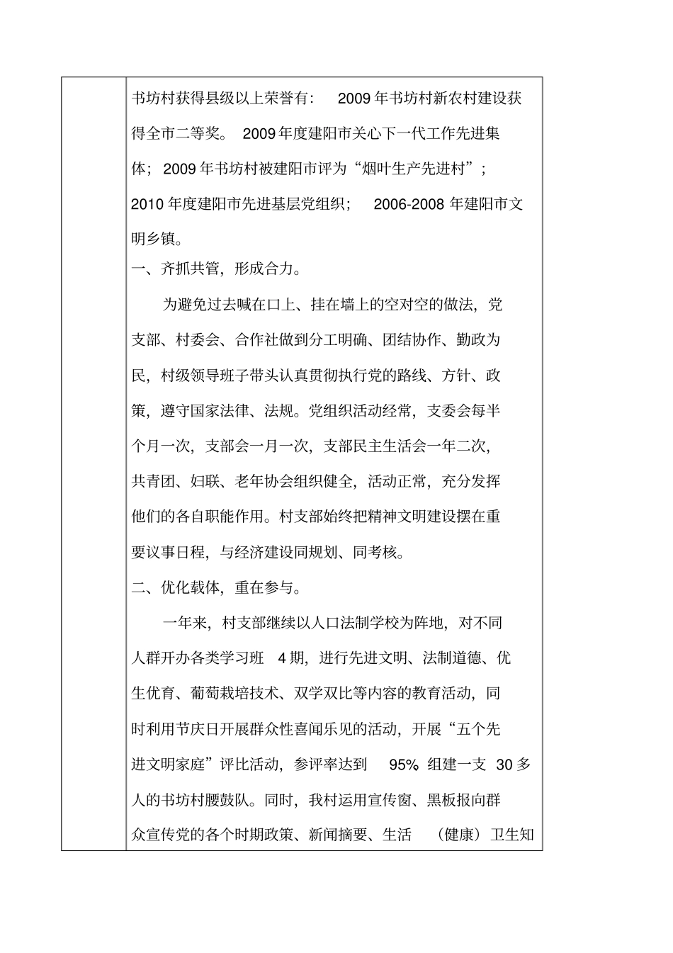 文明村镇申报表_第2页