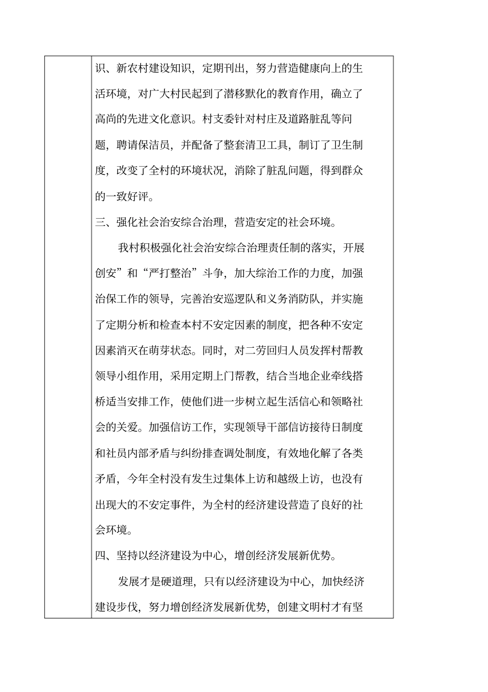 文明村镇申报表_第3页