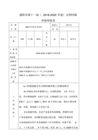 文明村镇申报表
