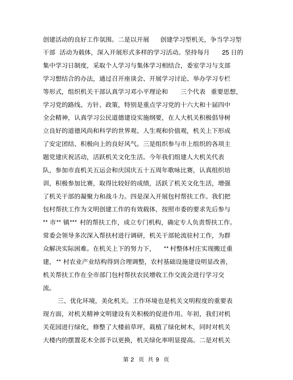 文明机关创建活动2016年工作总结【可编辑版】_第2页