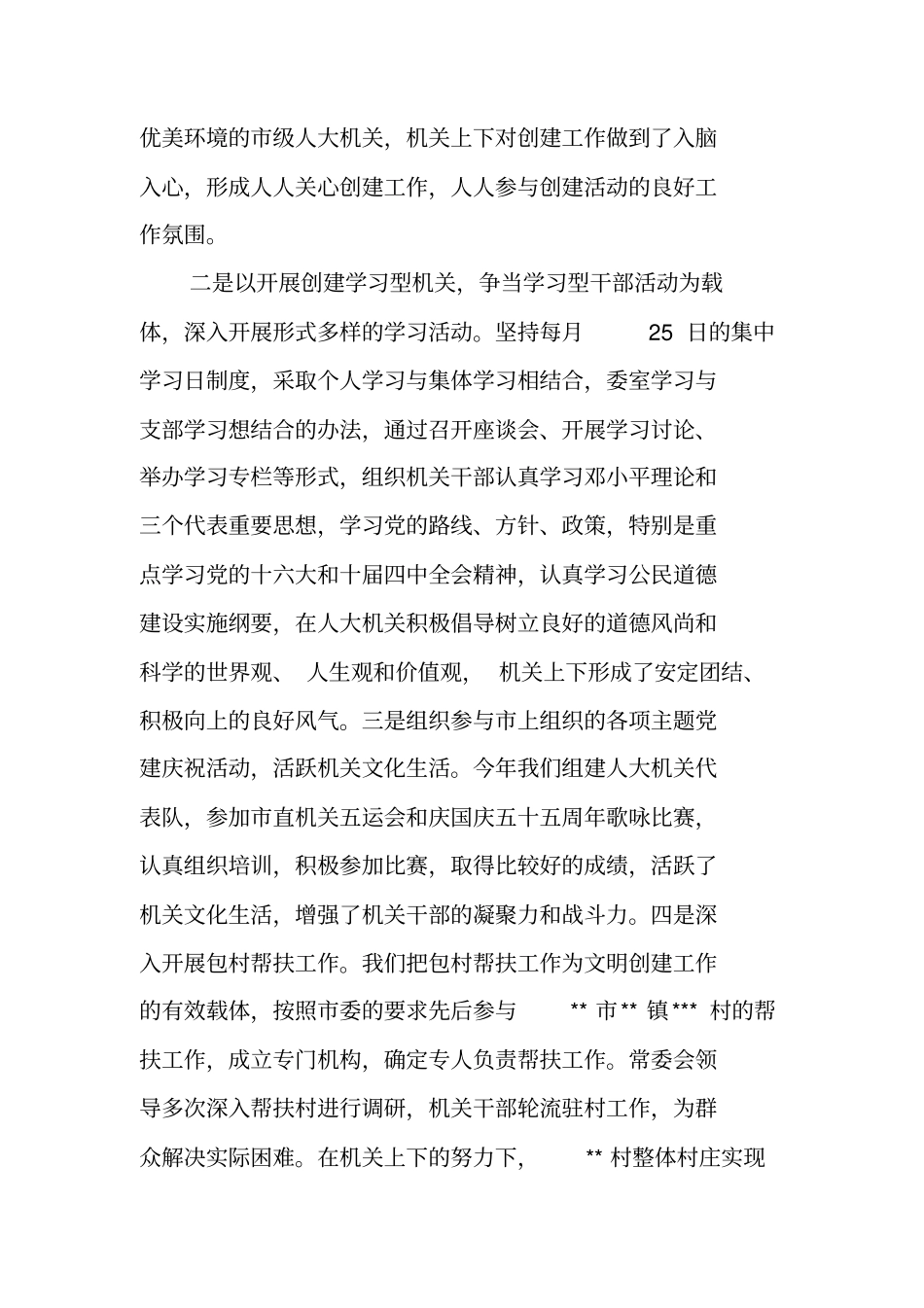 文明机关创建活动工作总结_第2页