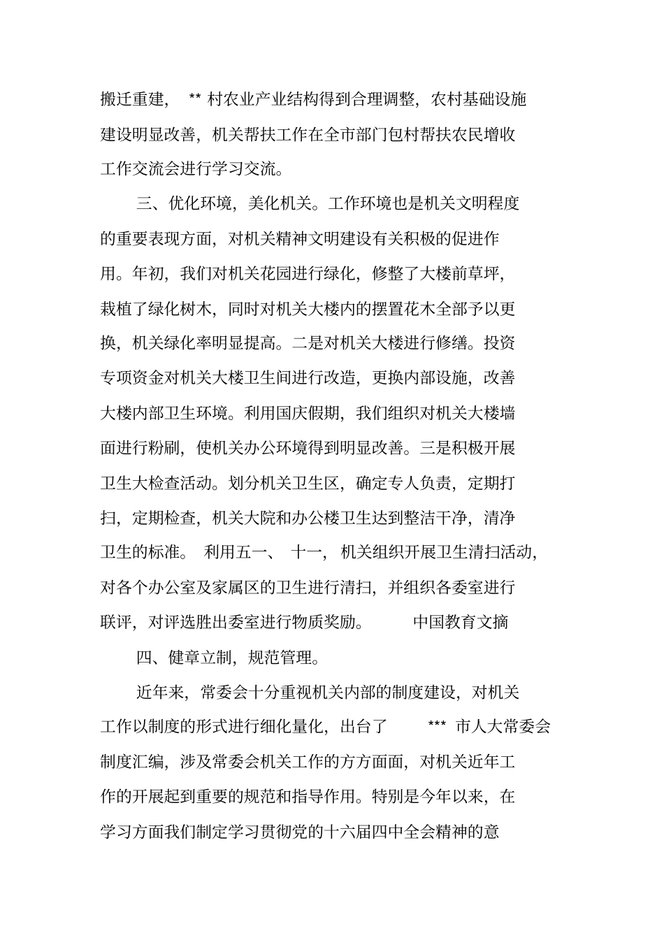 文明机关创建活动工作总结_第3页