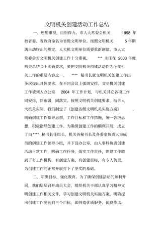 文明机关创建活动工作总结