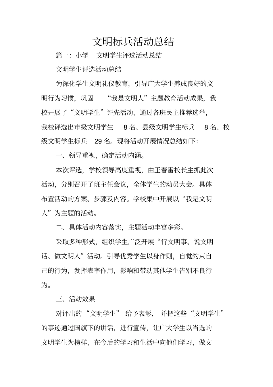 文明标兵活动总结_第1页