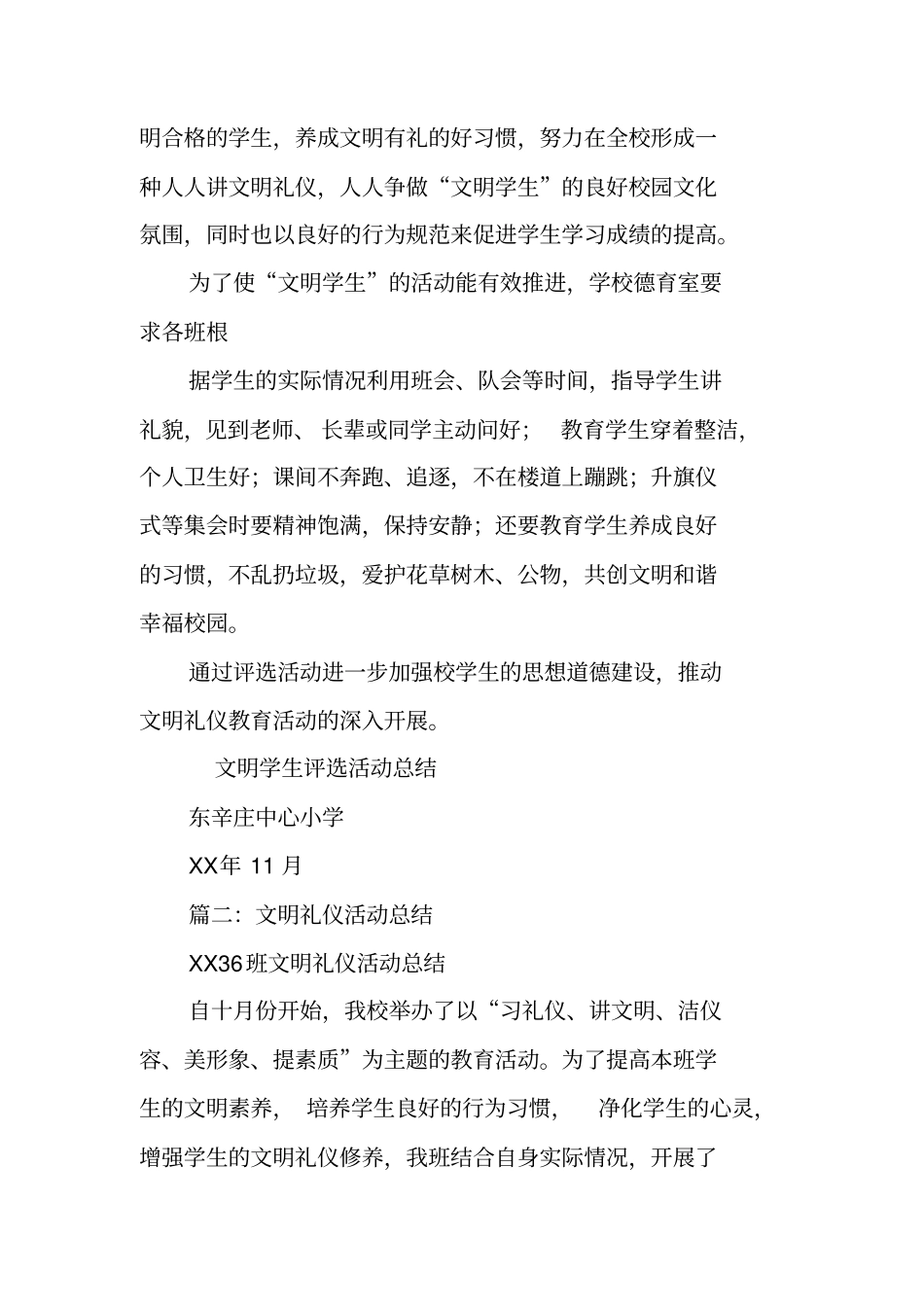 文明标兵活动总结_第2页