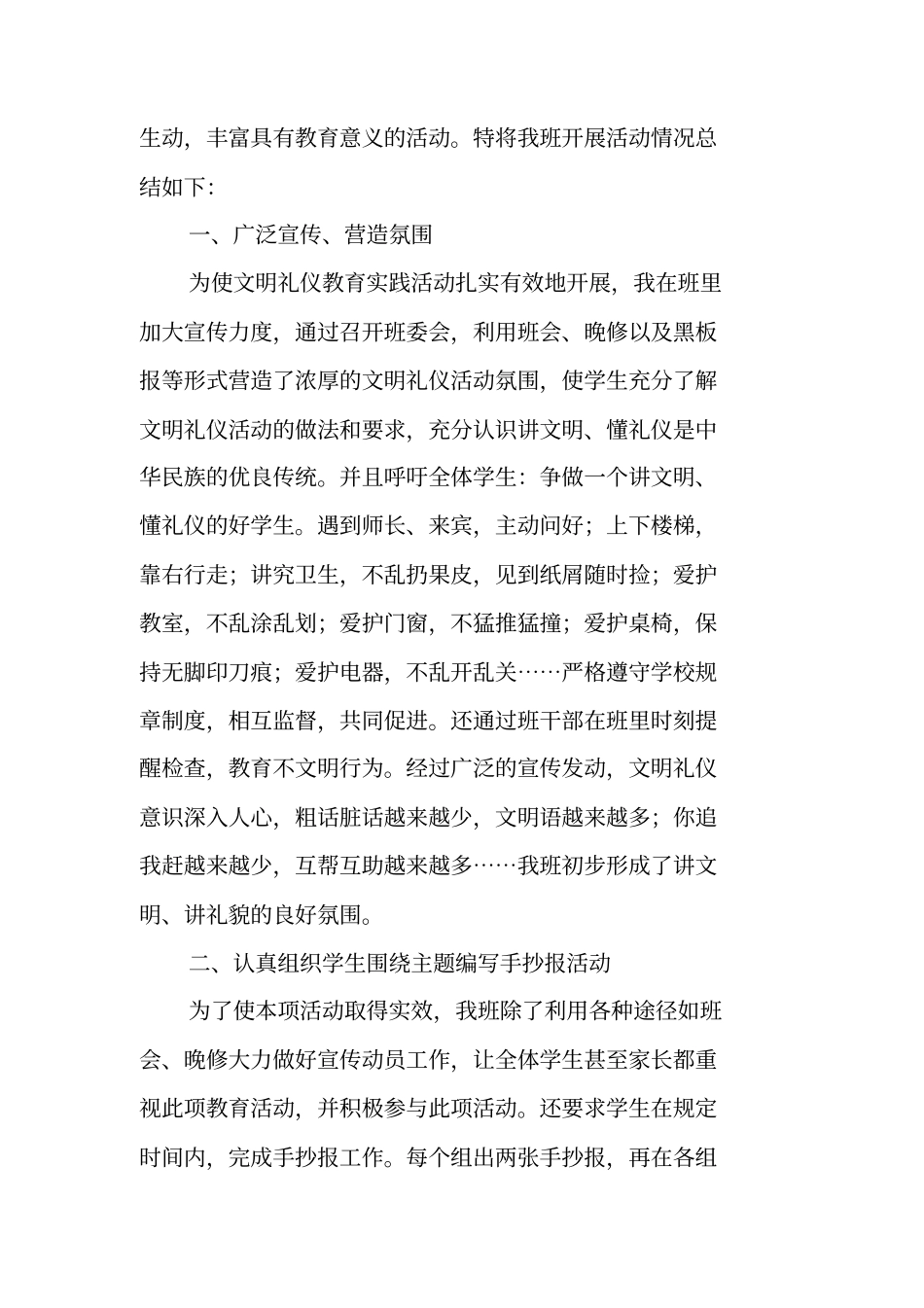 文明标兵活动总结_第3页