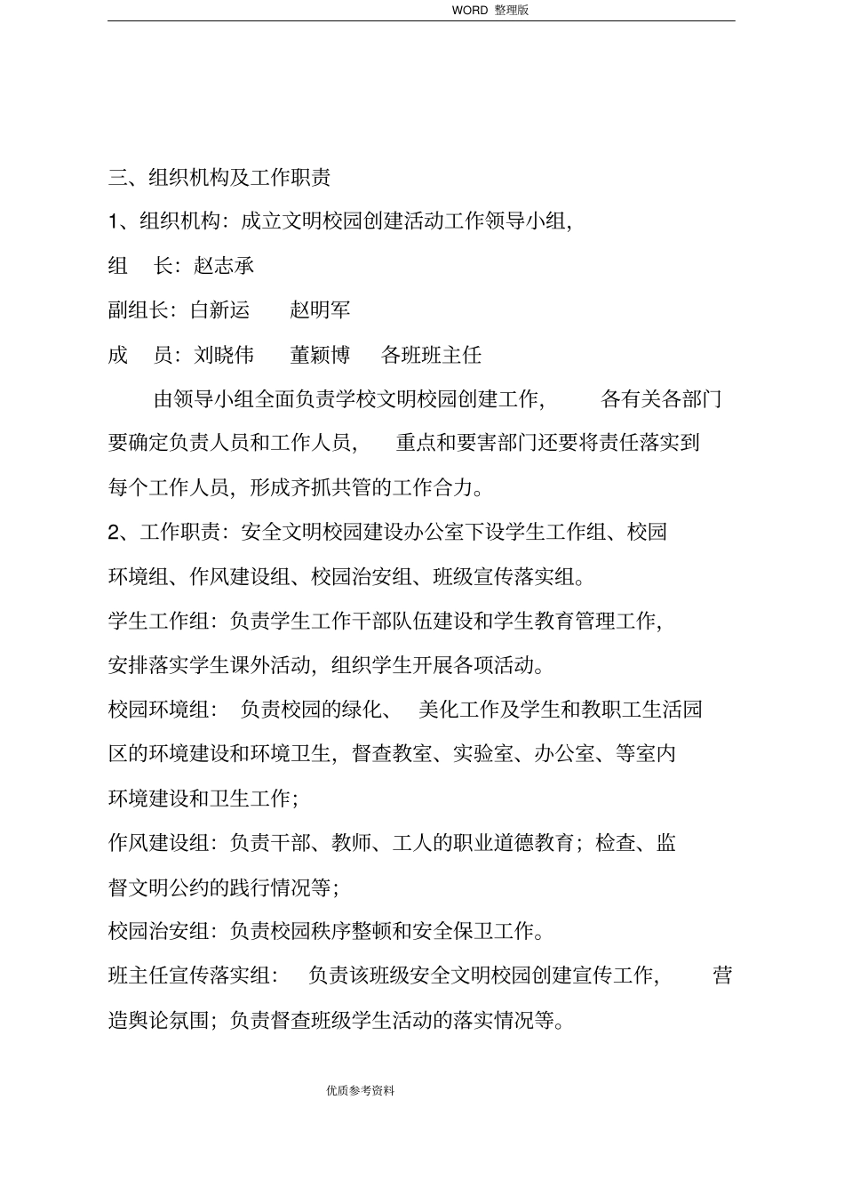 文明校园创建活动实施计划方案说明_第2页