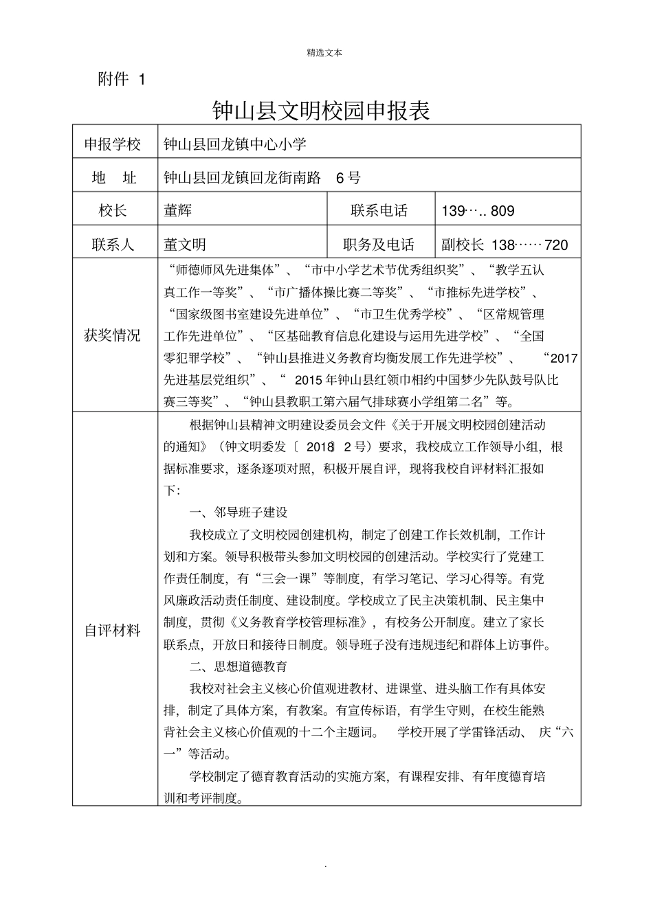 文明校园申报表_第1页