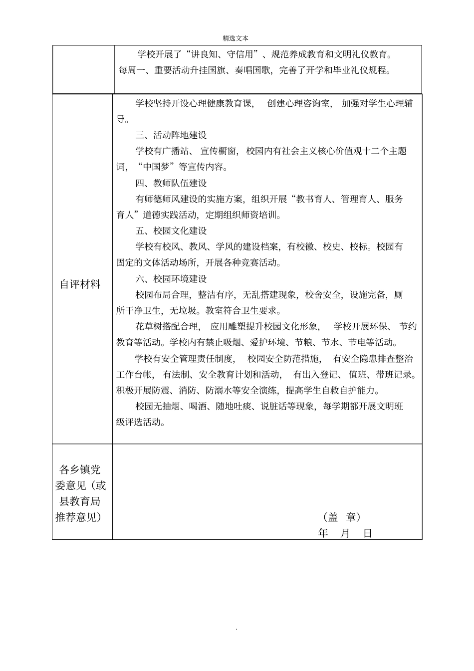 文明校园申报表_第2页