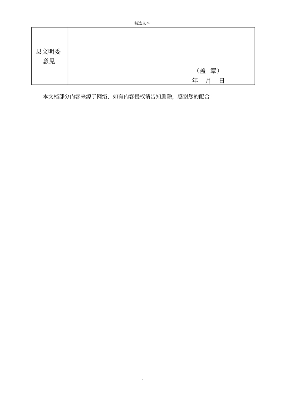 文明校园申报表_第3页