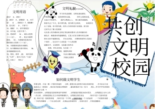 文明校园电子小报x