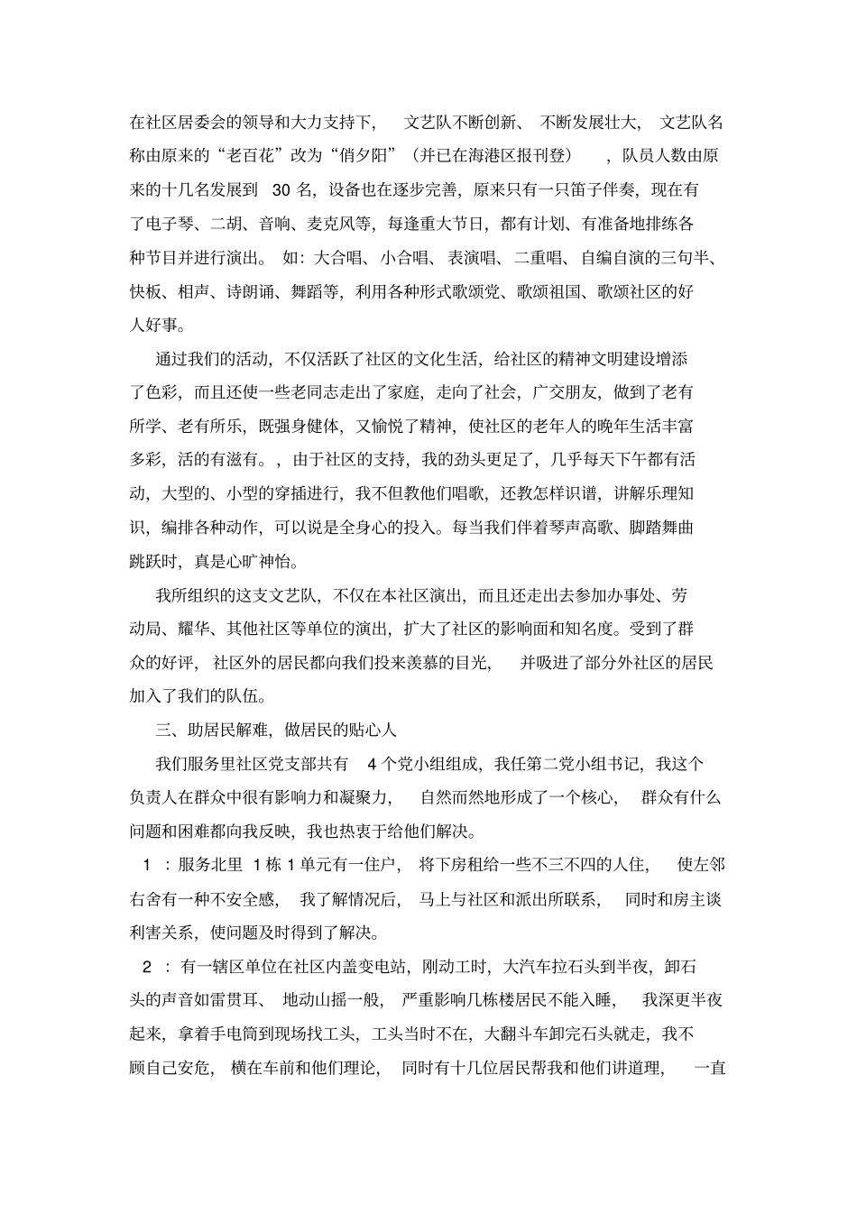 文明民先进事迹_第2页