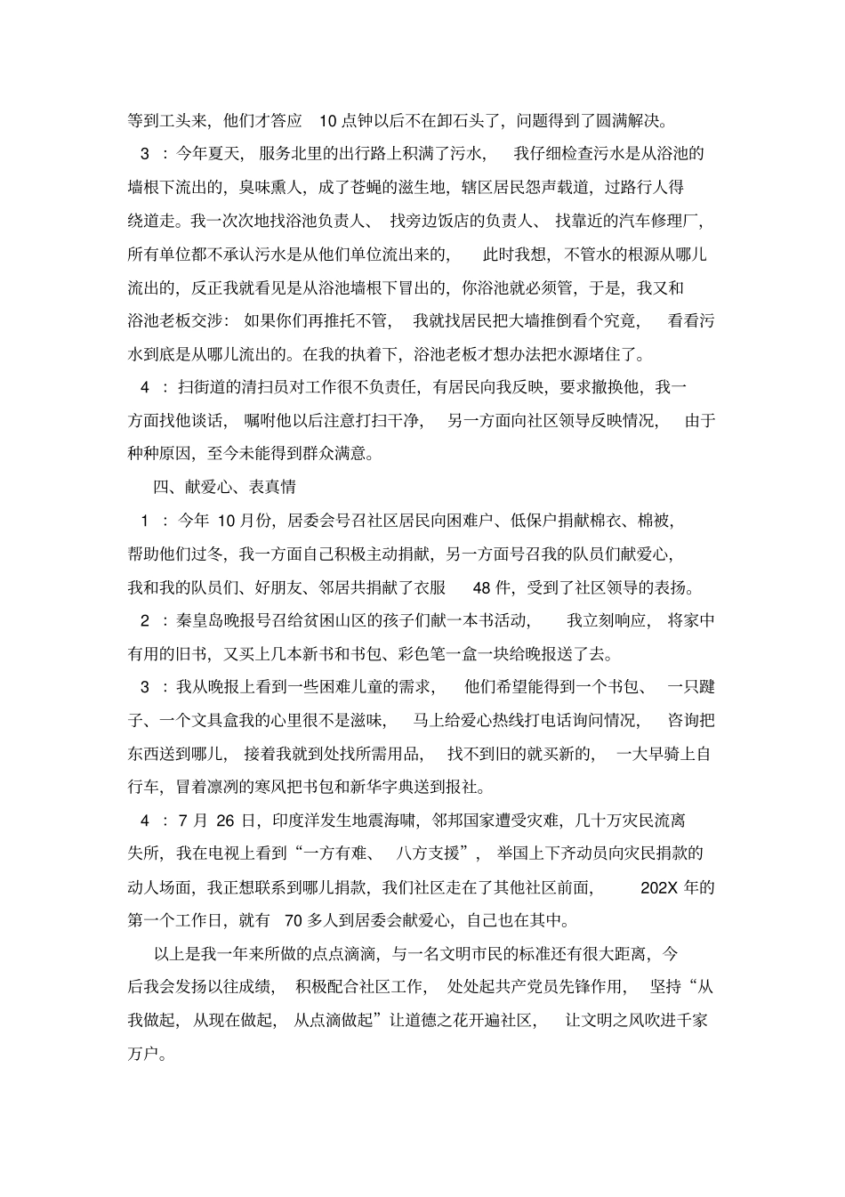 文明民先进事迹_第3页