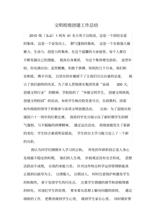 文明班级创建工作总结