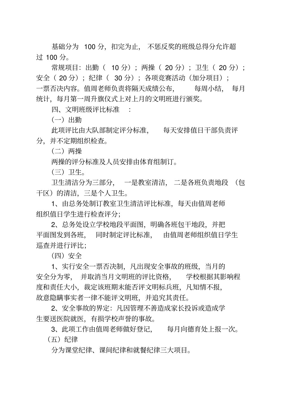 文明班级评比方案_第2页