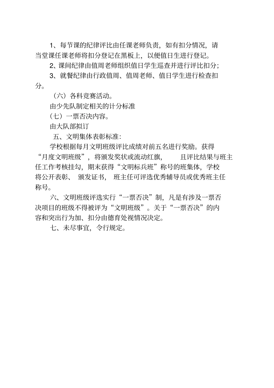 文明班级评比方案_第3页