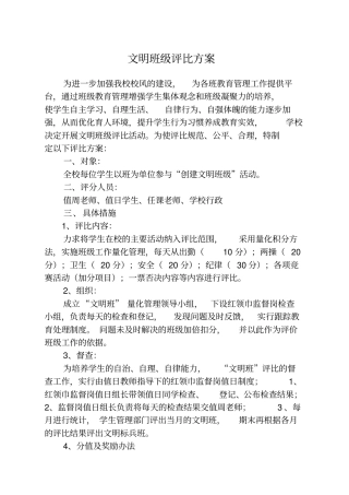 文明班级评比方案