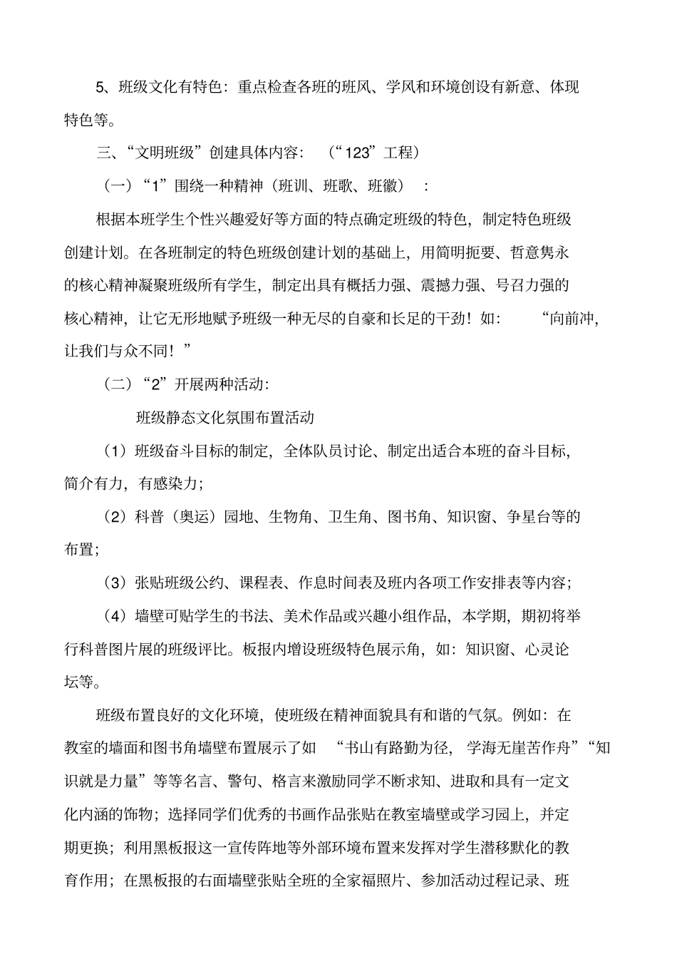 文明班级创建活动方案_第2页