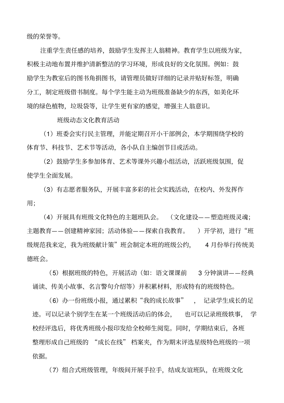 文明班级创建活动方案_第3页