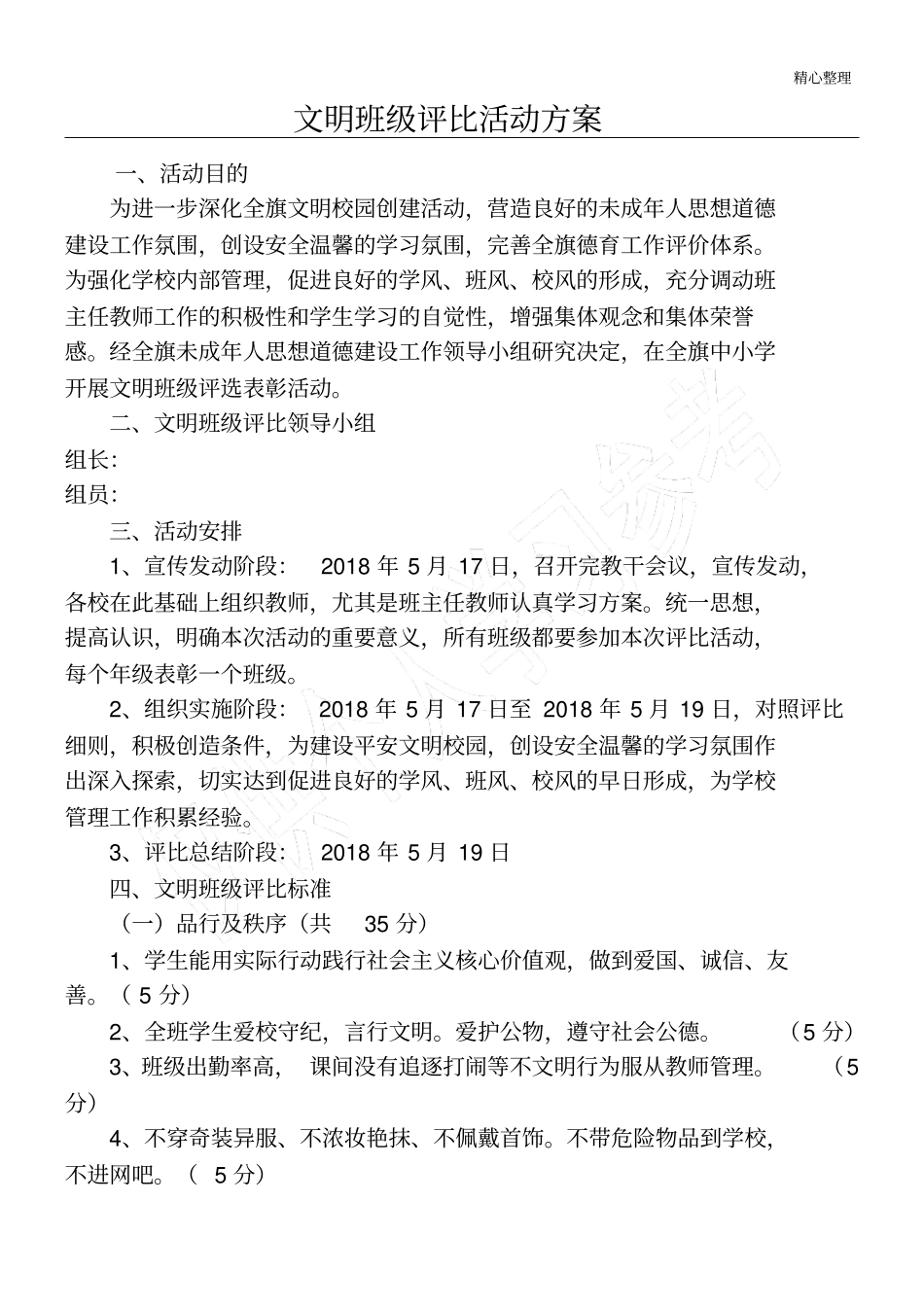 文明班级评比标准及评分表_第1页
