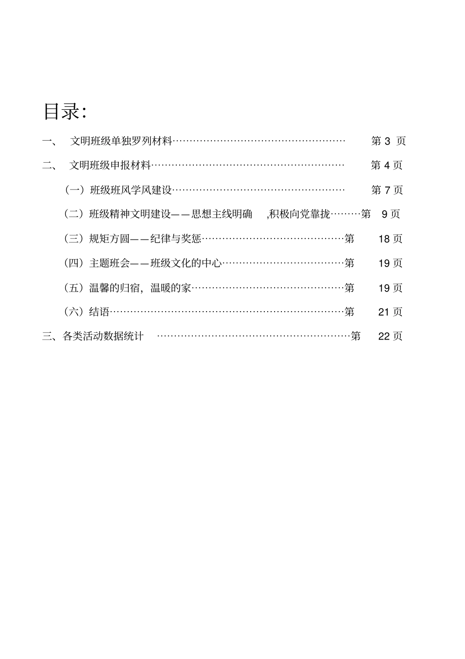 文明班级申报材料附2012132修改_第2页