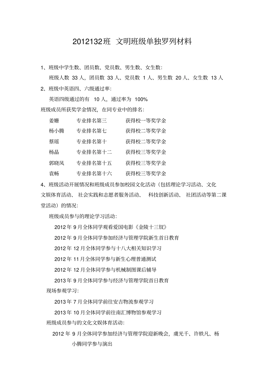 文明班级申报材料附2012132修改_第3页