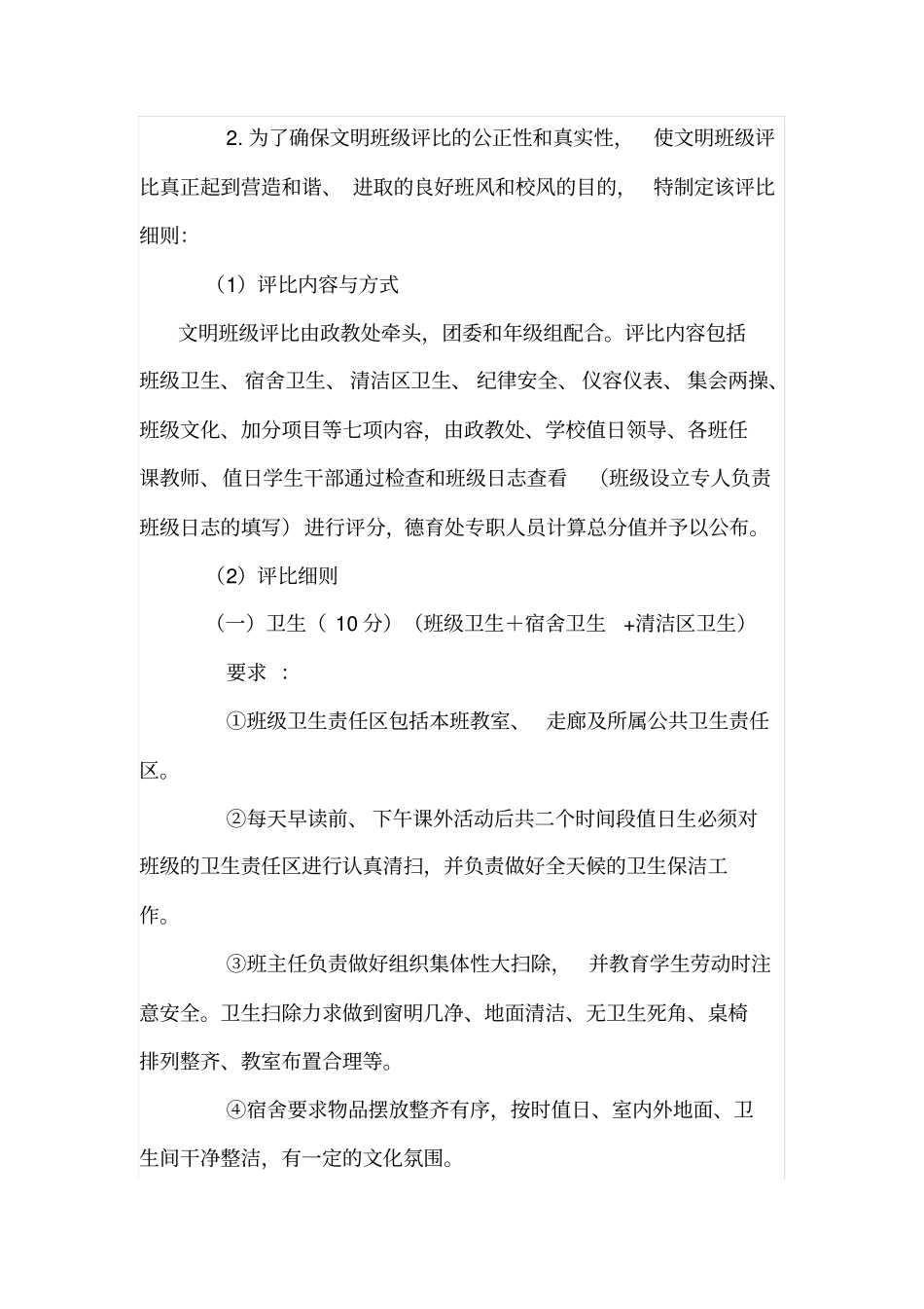 文明班级评选方案_第2页